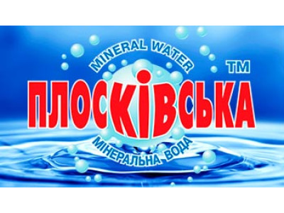 Раді повідомити, що вода Плосківська знову в продажу