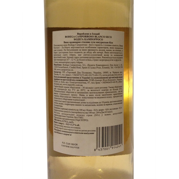 Вино Bodega Camporroso Blanco Seco столове біле сухе 0.75 л, 8437001914241, Bodega