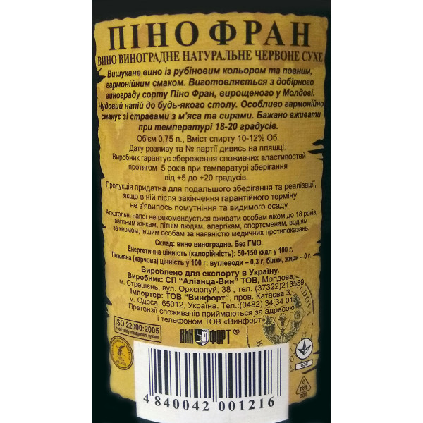 Вино Casa Veche Pinot Franc красное сухое 0.75 л, 4840042001216, Alianta Vin