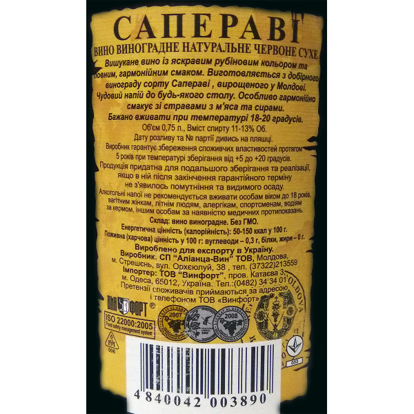 Вино Casa Veche Saperavi красное сухое 0.75 л, 4840042003890, Alianta Vin