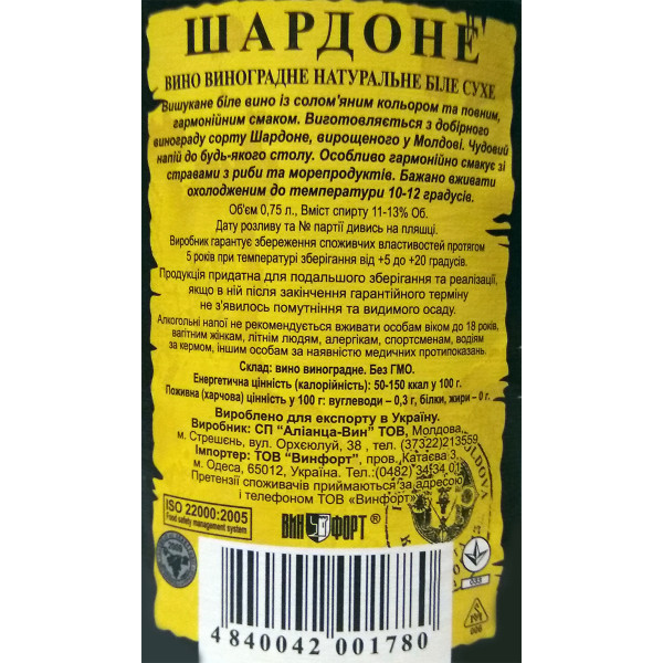 Вино Casa Veche Chardonnay белое сухое 0.75 л, 4840042001780, Alianta Vin