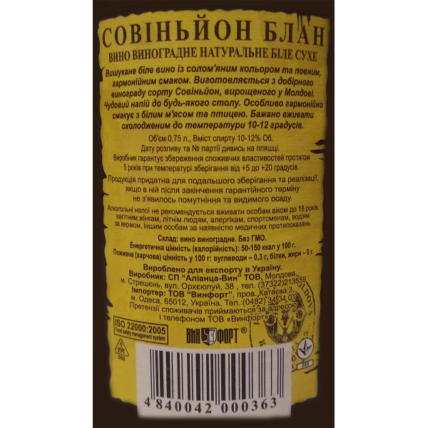 Вино Casa Veche Sauvignon Blanc біле сухе 0.75 л, 4840042000363, Alianta Vin