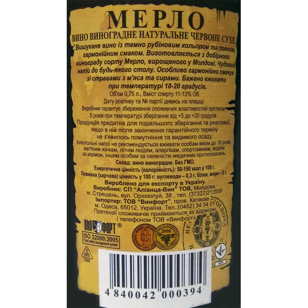 Вино Casa Veche Merlot красное сухое 0.75 л, 4840042000394, Alianta Vin