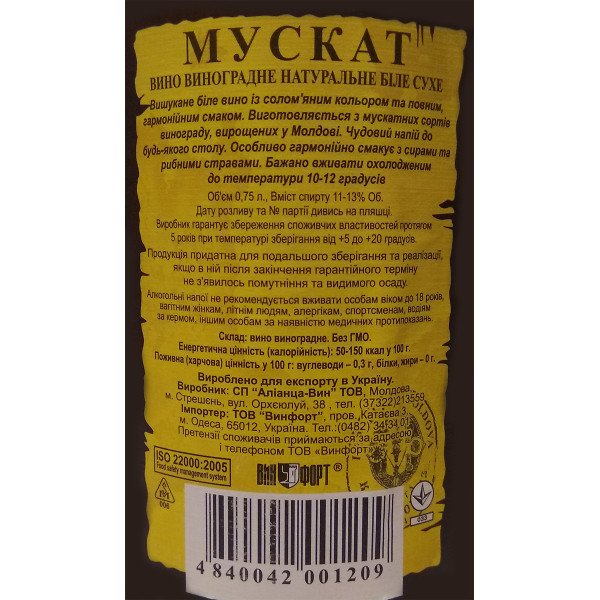 Вино Casa Veche Muscat белое сухое 0.75 л, 4840042001209, Alianta Vin