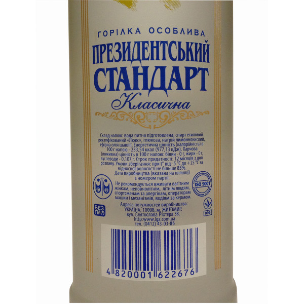 Горілка Президентський стандарт класична 0.7 л, 4820001622676, 4820001626445, ДП Житомирський лікеро-горілчаний завод
