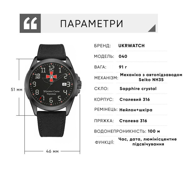 Годинник наручний Ukrwatch Hetman 040BKBK ЗСУ Automatic
