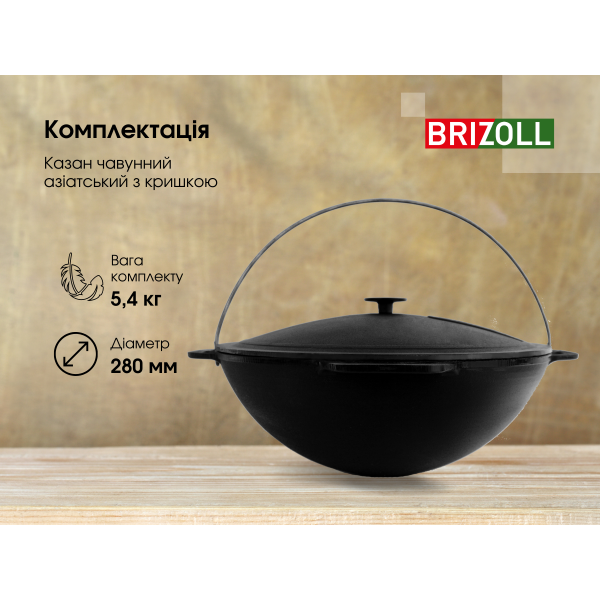 Казан чугунный азиатский Brizoll 4 л с крышкой