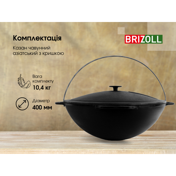 Казан чавунний азіатський Brizoll 12 л з кришкою