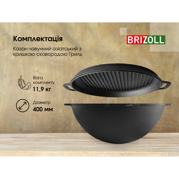 Казан чугунный азиатский Brizoll 12 л с крышкой-сковородой гриль