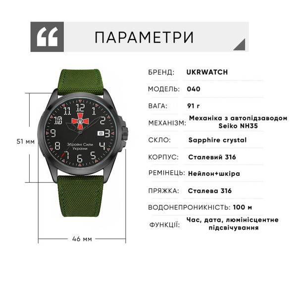 Годинник наручний Ukrwatch Hetman 040BKAG ЗСУ Automatic