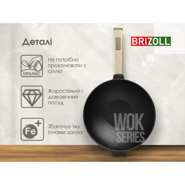 Сковорода чавунна Brizoll WOK 240х70 мм з дерев'яною ручкою та скляною кришкою