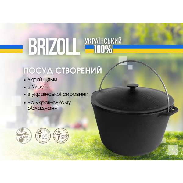 Казан чугунный туристический Brizoll 8 л с крышкой