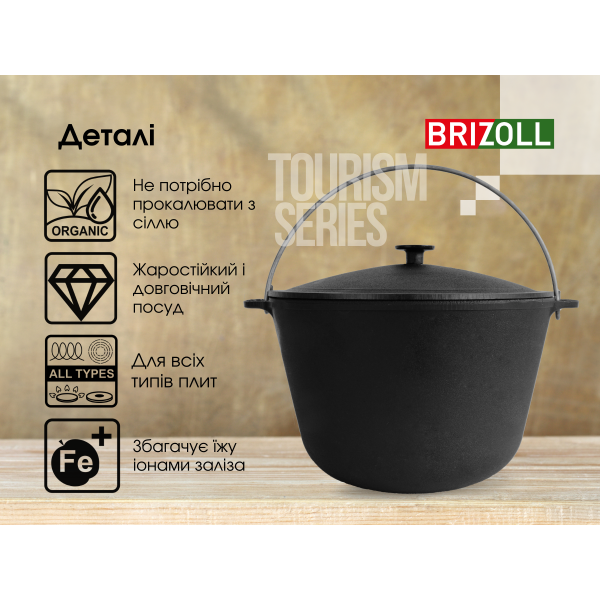 Казан чугунный туристический Brizoll 8 л с крышкой