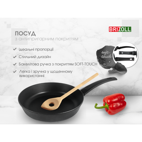Cковорода Brizoll FIRST 26 см с антипригарным покрытием