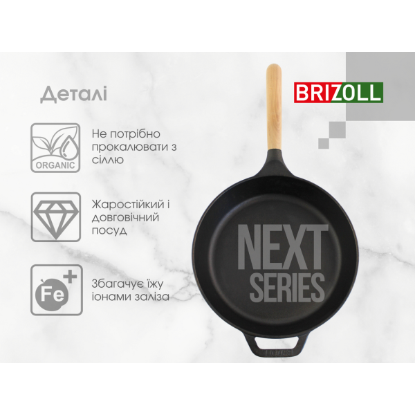 Сковорода чавунна Brizoll NEXT 220х40 мм з дерев'яною ручкою