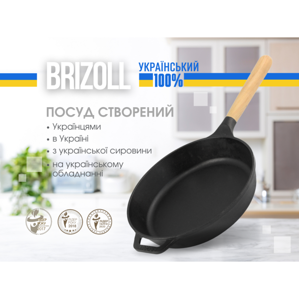 Сковорода чавунна Brizoll NEXT 220х40 мм з дерев'яною ручкою