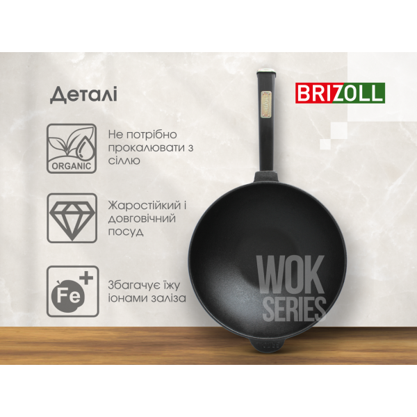 Сковорода чугунная Brizoll WOK 240х70 мм с деревянной ручкой Black