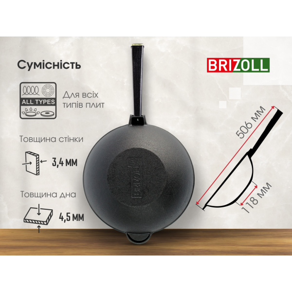 Сковорода чугунная Brizoll WOK 240х70 мм с деревянной ручкой Black