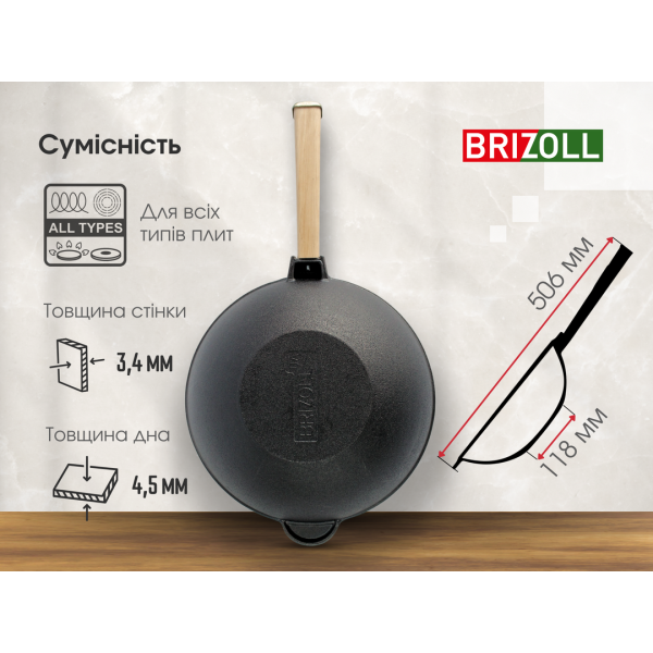 Чавунна сковорода Brizoll WOK 260х80мм з дерев'яною ручкою