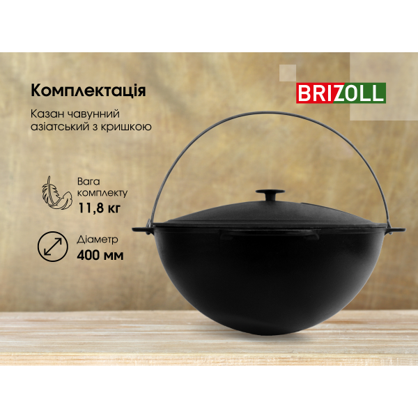 Казан чугунный азиатский Brizoll 15 л с крышкой