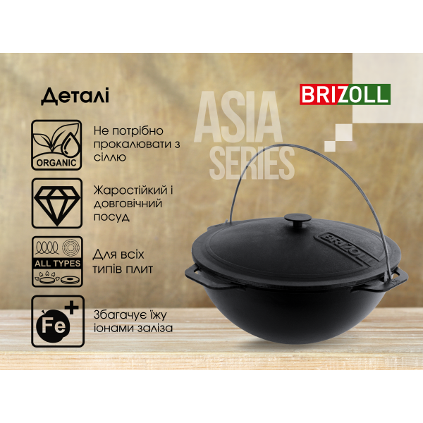 Казан чугунный азиатский Brizoll 15 л с крышкой