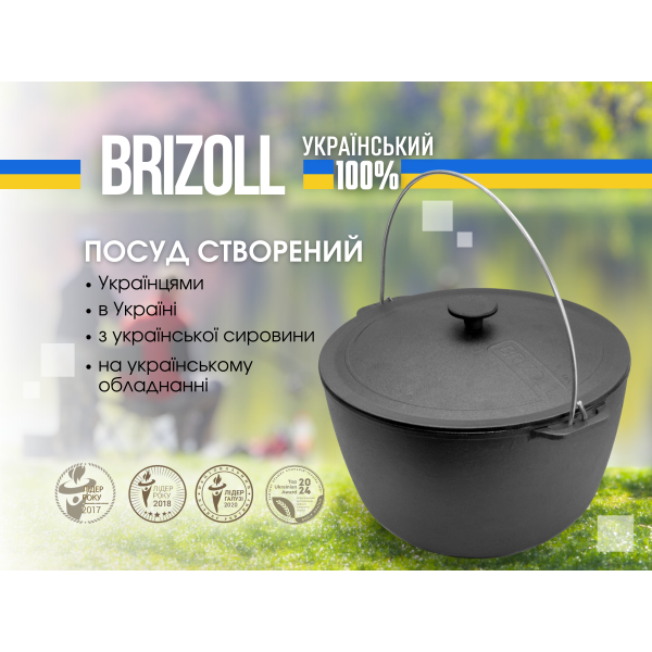 Казан чугунный туристический 12 л Brizoll