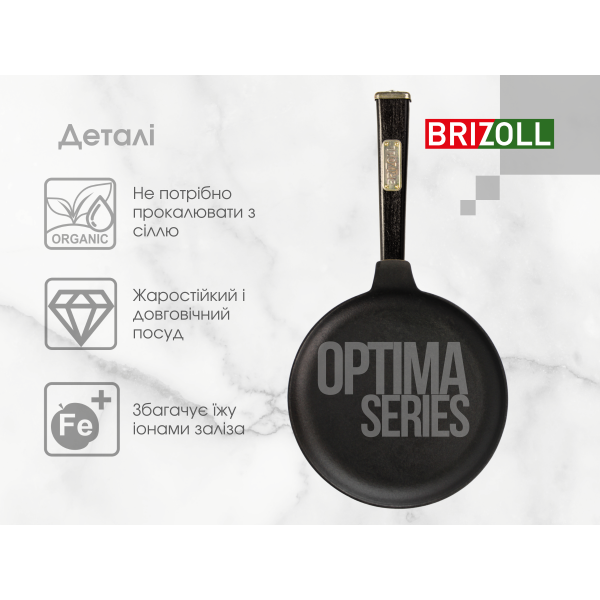Сковорода для млинців чавунна Brizoll Optima-Black 240х15 мм