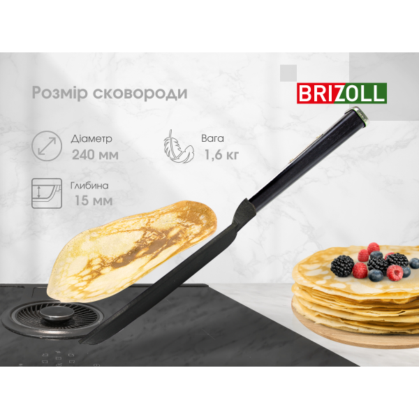 Сковорода для млинців чавунна Brizoll Optima-Black 240х15 мм
