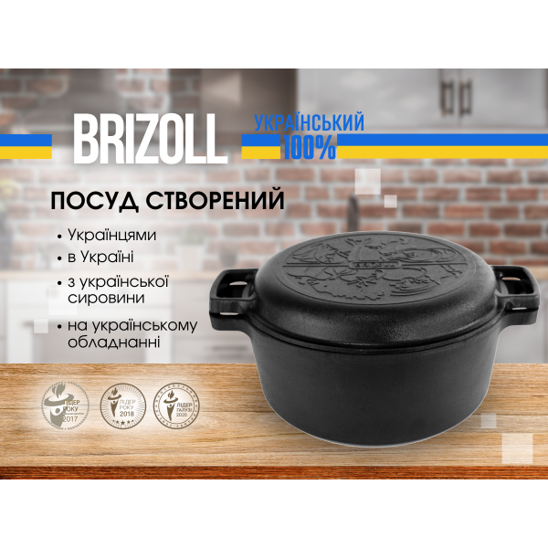 Каструля чавунна Brizoll з кришкою-сковородою 4 л