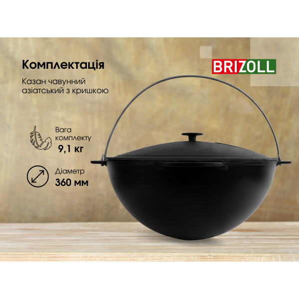 Казан чавунний азіатський Brizoll 10 л з кришкою