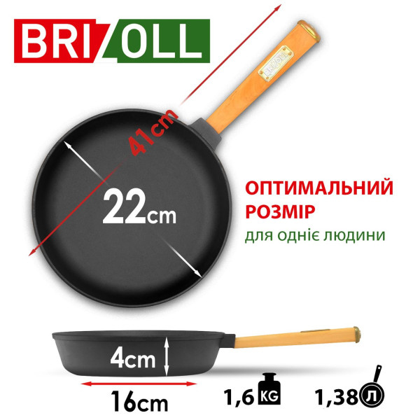 Чавунна сковорода Brizoll Optima-Black 220х40 мм