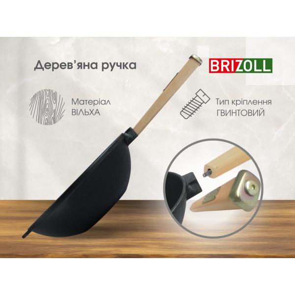 Сковорода чавунна Brizoll WOK 260х80 мм з дерев'яною ручкою та скляною кришкою