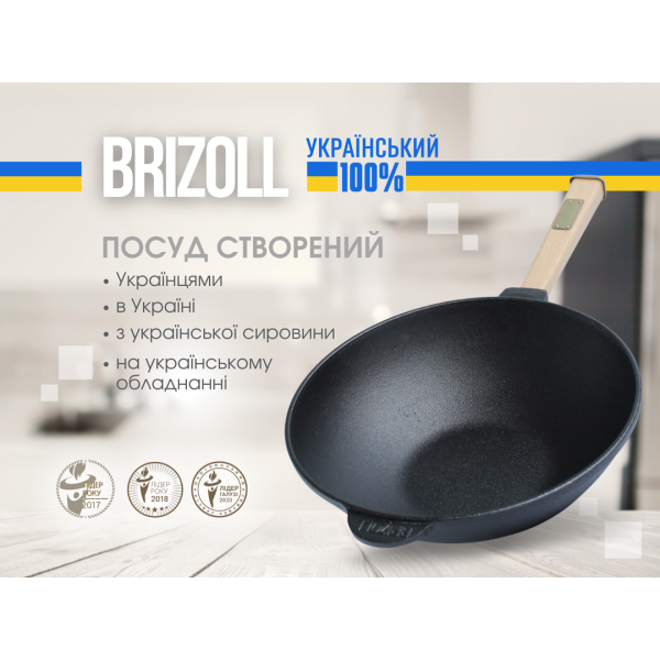 Сковорода чавунна Brizoll WOK 260х80 мм з дерев'яною ручкою та скляною кришкою