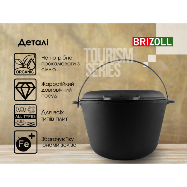 Котел чавунний Brizoll туристичний 8 л з кришкою-сковородою