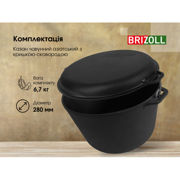 Котел чавунний Brizoll туристичний 8 л з кришкою-сковородою