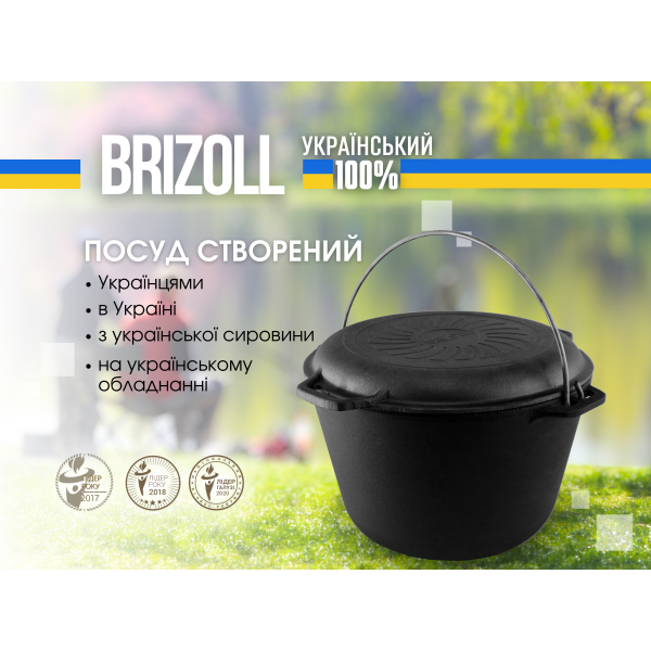 Котел чавунний Brizoll туристичний 8 л з кришкою-сковородою